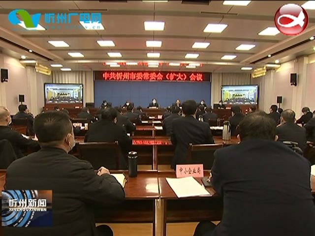忻州新闻(2020.02.20)