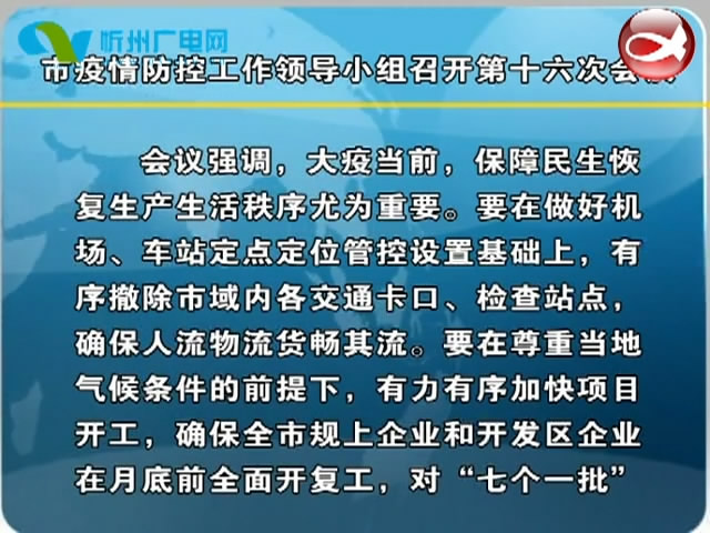 忻州新闻(2020.02.21)