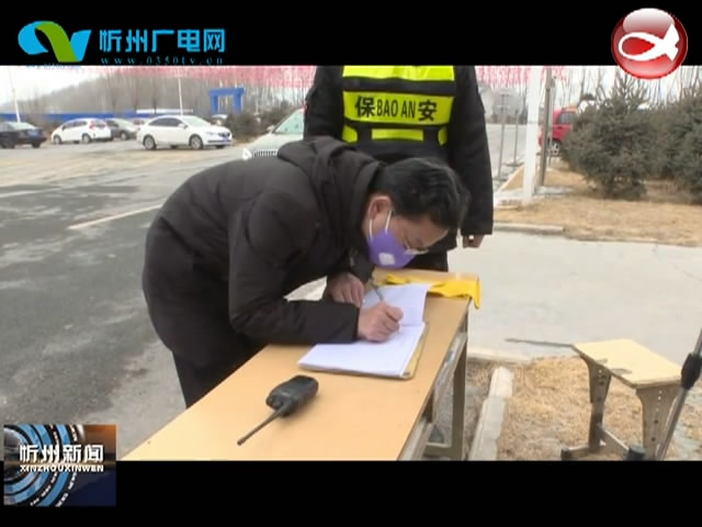 忻州新闻(2020.02.23)