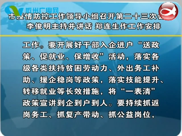 忻州新闻(2020.03.08)