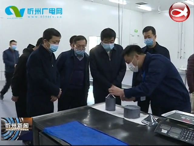 繁峙经济技术开发区组团赴忻州经济开发区考察学习​