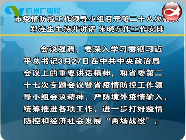 忻州新闻(2020.03.29)