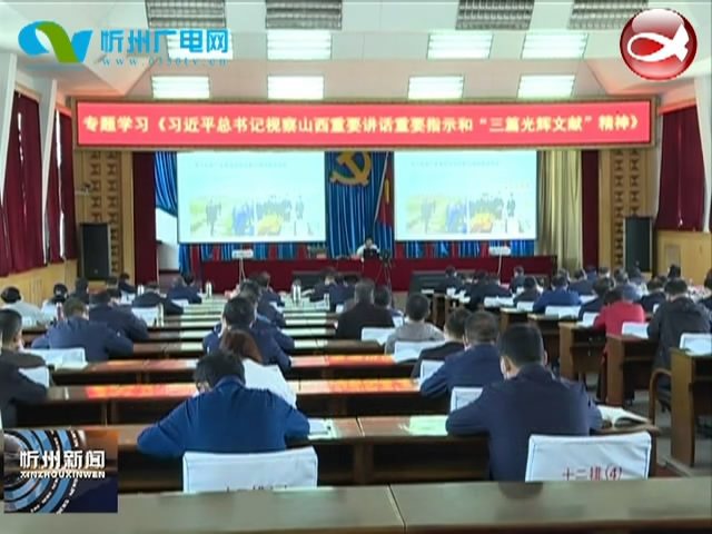 忻州新闻(2020.05.28)