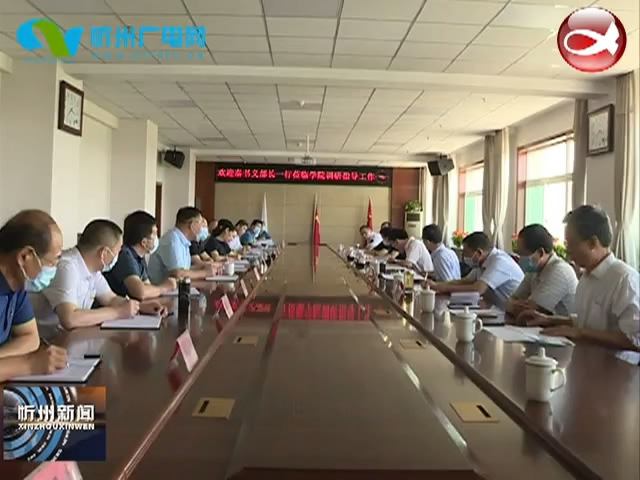 市领导在忻州职业技术学院调研​