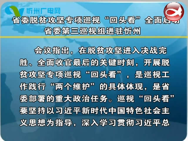 忻州新闻(2020.06.20)