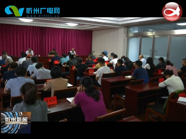 市领导在忻州经济开发区讲授主题党课​