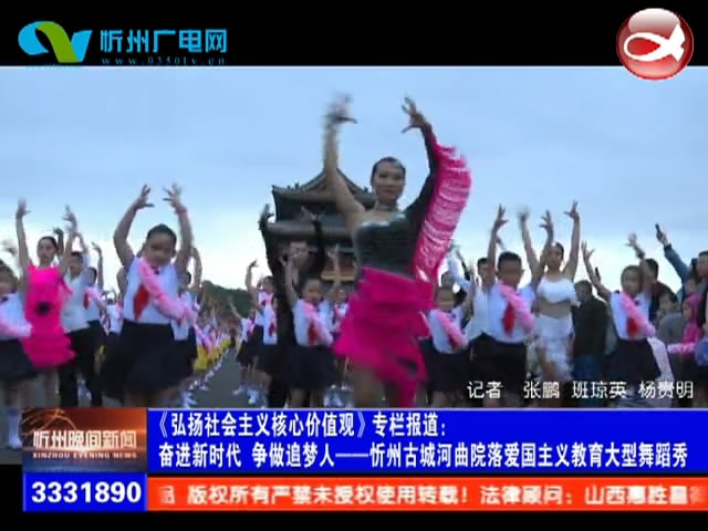 奋进新时代  争做追梦人——忻州古城河曲院落爱国主义教育大型舞蹈秀​
