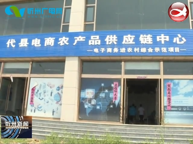 忻州新闻(2020.08.23)
