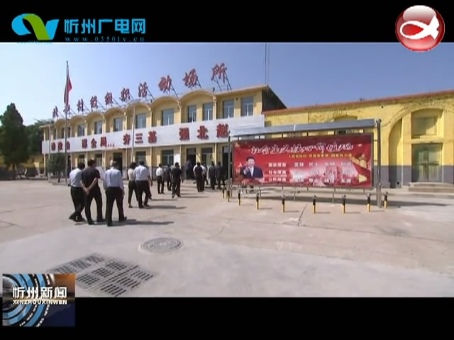忻州新闻(2020.08.30)