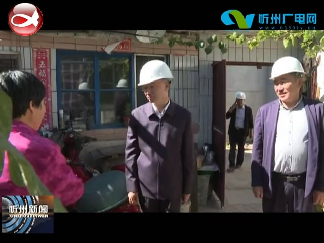 岢岚县领导实地督导城乡建筑领域安全隐患专项排查整治工作​