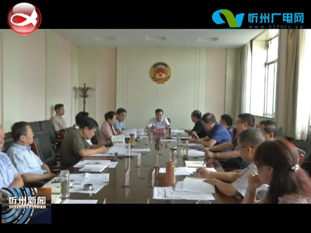 市政协党组中心组召开学习会议​
