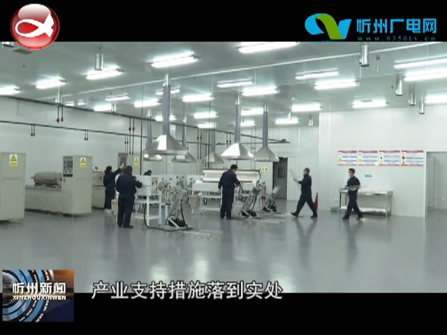 忻州半导体产业园：聚焦新产业 打造“芯”高地​