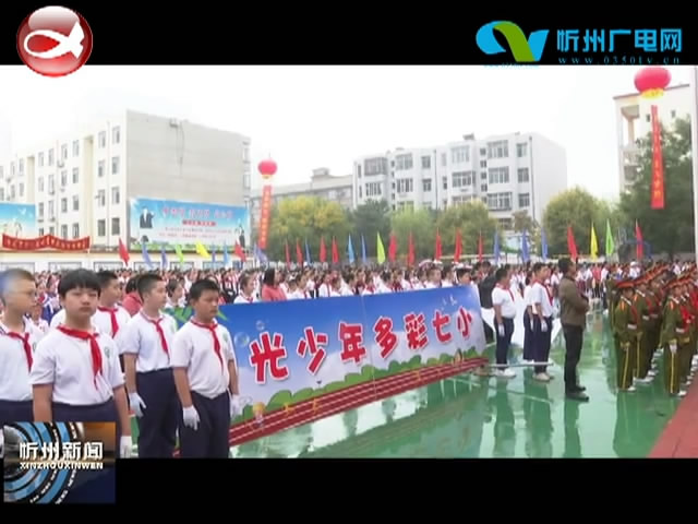 忻州市七一路小学举行2020年田径暨趣味运动会​