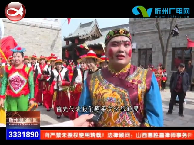 中秋国庆两节原平市在忻州古城举办旅游推介活动​