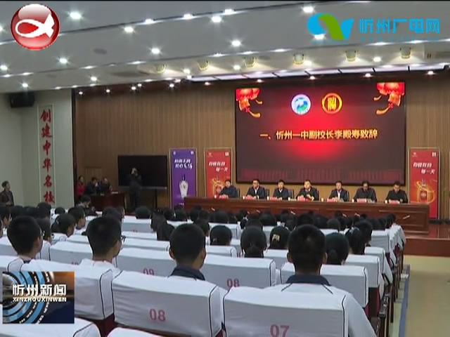 忻州一中2020级“劲牌阳光班”开班​