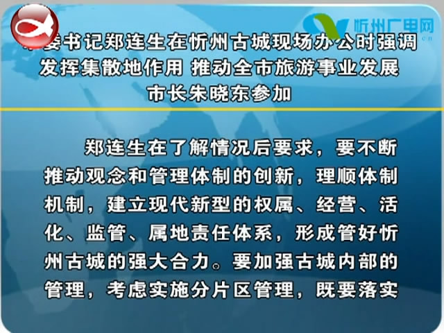 忻州新闻(2020.10.20)