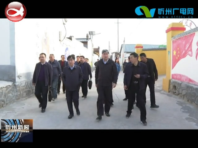 市长朱晓东在五台县检查脱贫巩固基层党建和消防安全工作​
