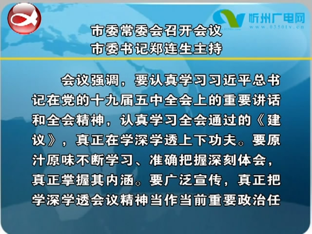忻州新闻(2020.11.07)