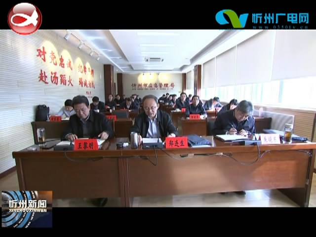 市委书记郑连生主持召开全市安全生产专题视频会议