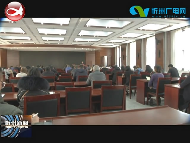 市委宣讲团在忻州经济开发区宣讲党的十九届五中全会精神​