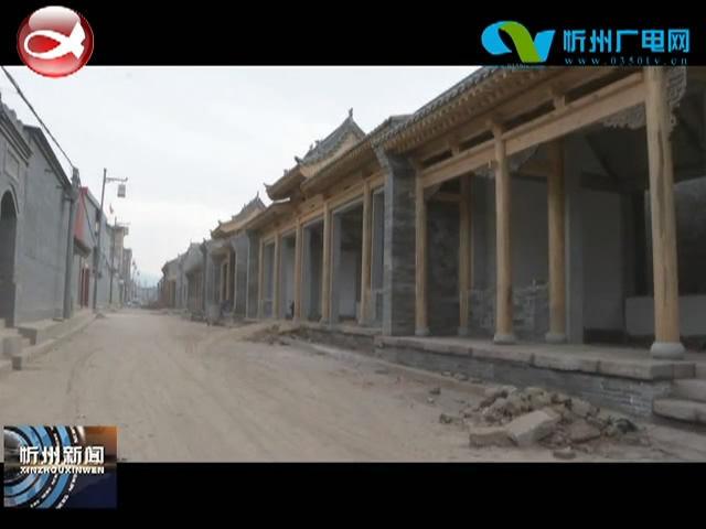 忻州古城第三期工程抓管理 保质量 全力推进工程进度​