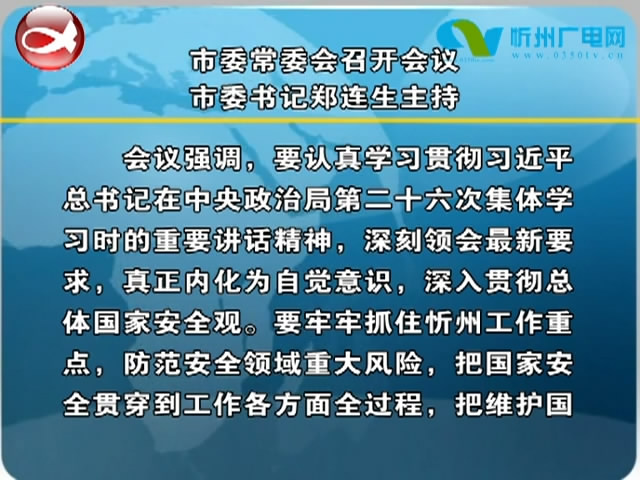 忻州新闻(2020.12.19)