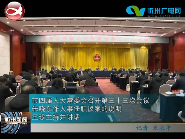 忻州新闻(2020.12.25)