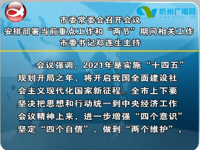 忻州新闻(2020.12.26)