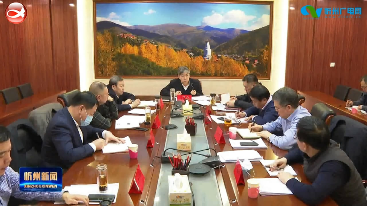 市长朱晓东主持召开县域小水网配套项目建设推进会​