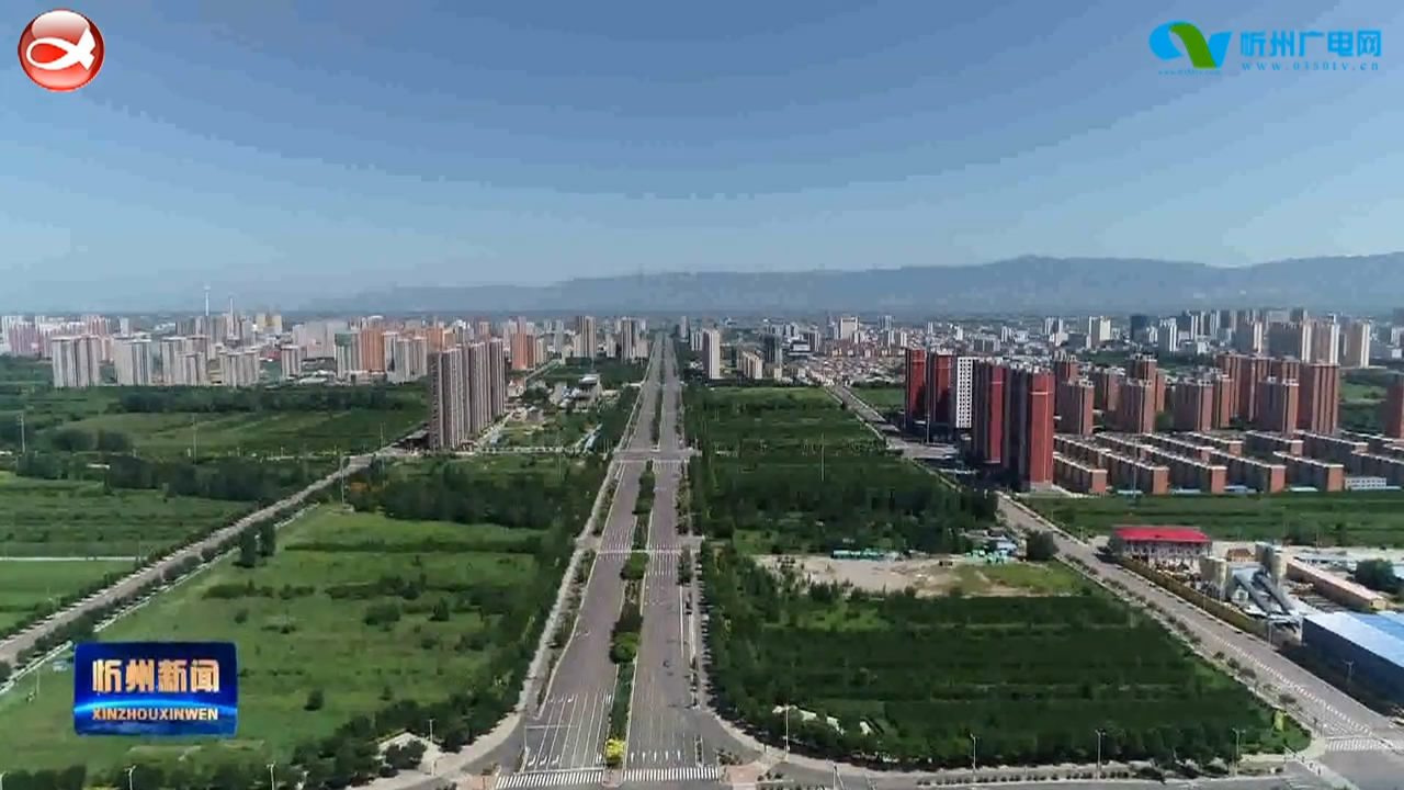 奋进新时代展现新作为---2020年忻州市政协工作综述​
