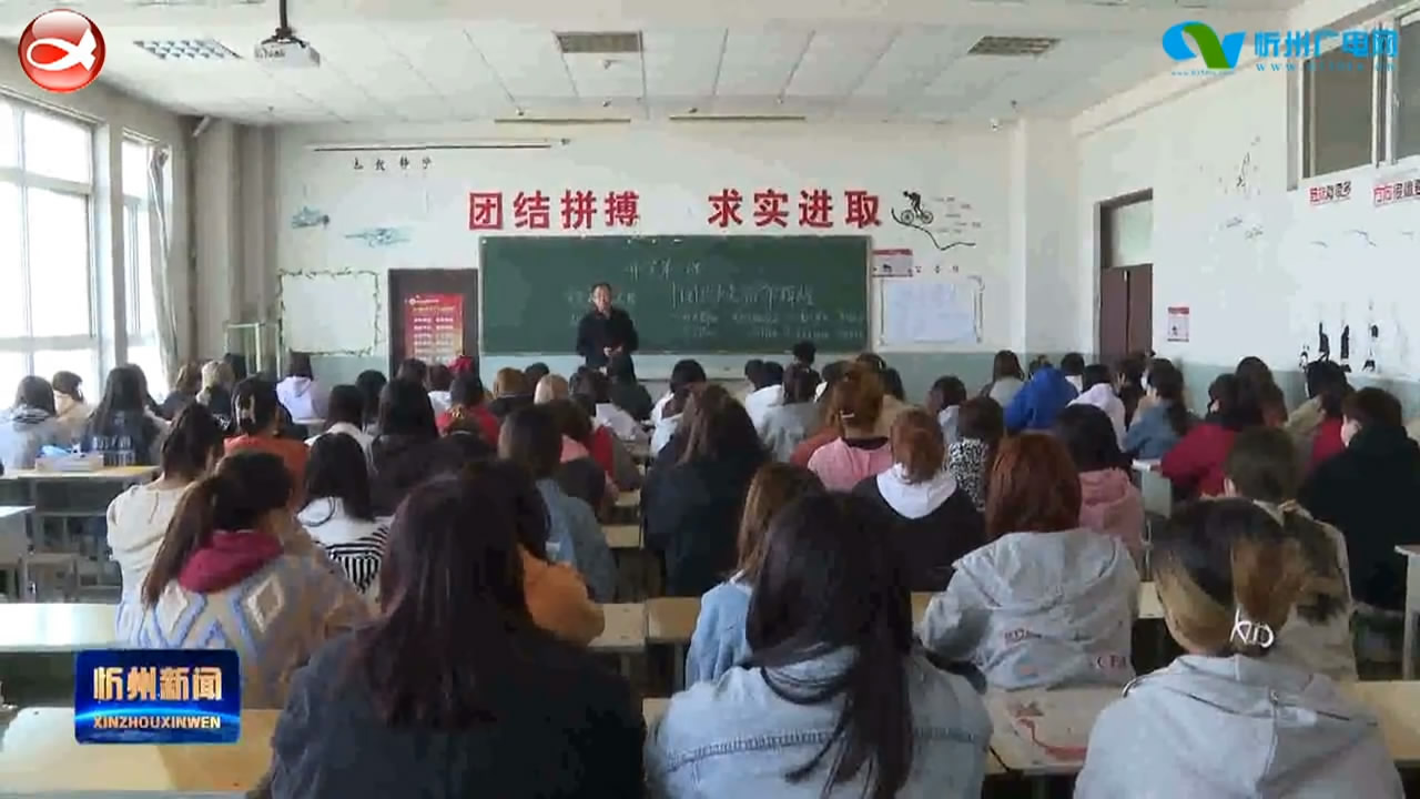 忻州职业技术学院：用党史学习教育点亮“开学第一课”​