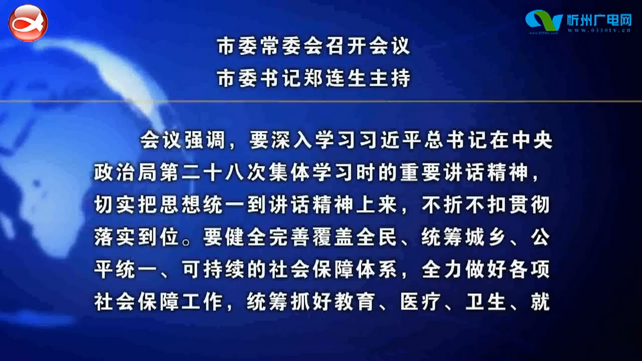 忻州新闻(2021.03.16)
