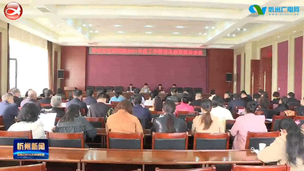 市文化研究院 忻州神达能源集团召开党史学习教育动员部署会​
