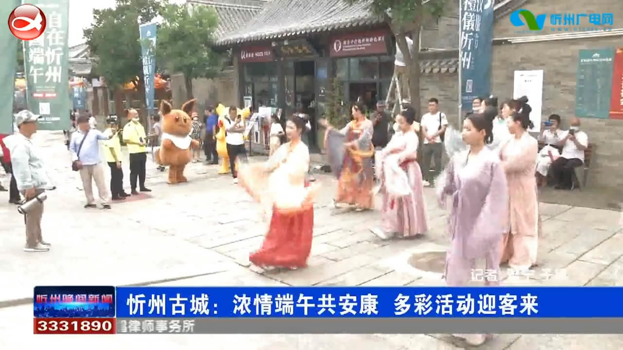 忻州古城：浓情端午共安康 多彩活动迎客来​