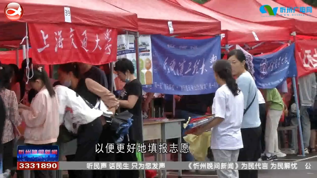 忻州一中举行第16届全国高校招生填报志愿公益咨询会​