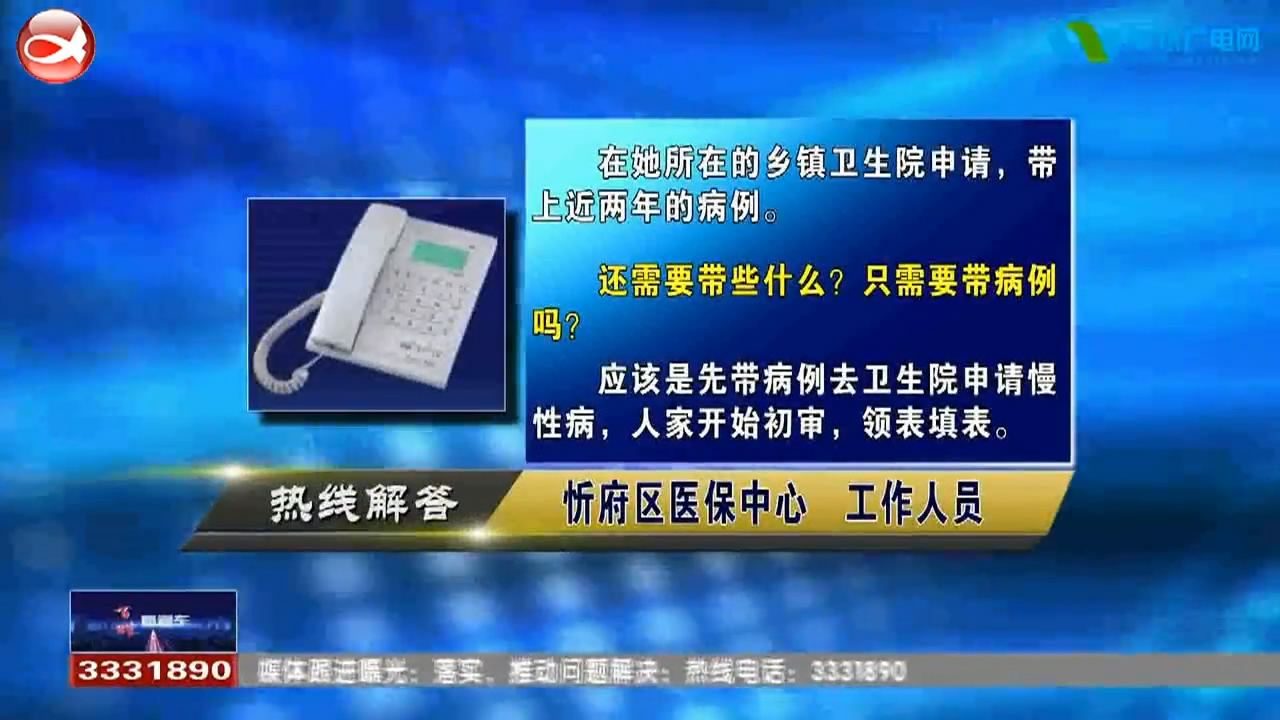 民生热线：1.慢性病补贴怎样办理?2.没有固定单位，怎样开具半年工资证明申请廉租房?​