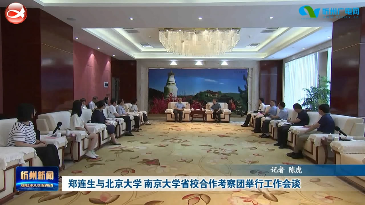 忻州新闻(2021.07.27)