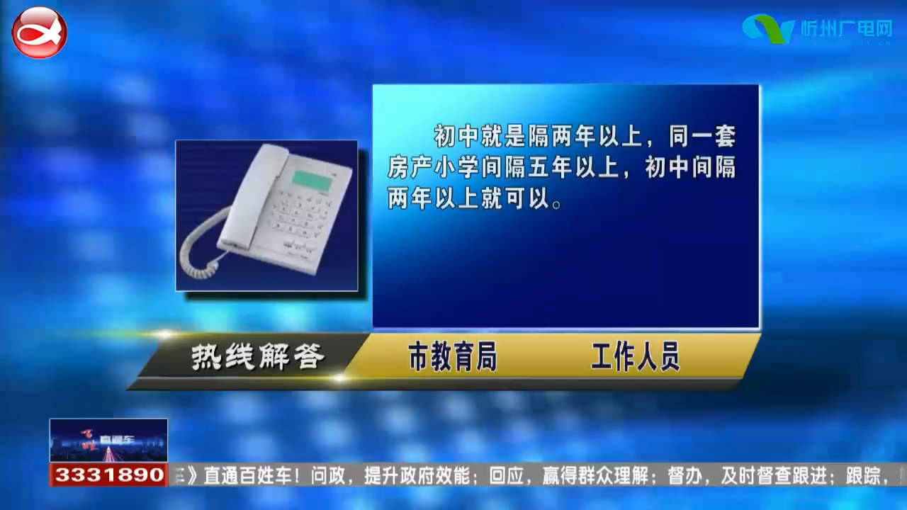 民声热线1.购买了二手学区房，现房主子女上学是否有影响?2.没有车辆信息 如何交购置税?​