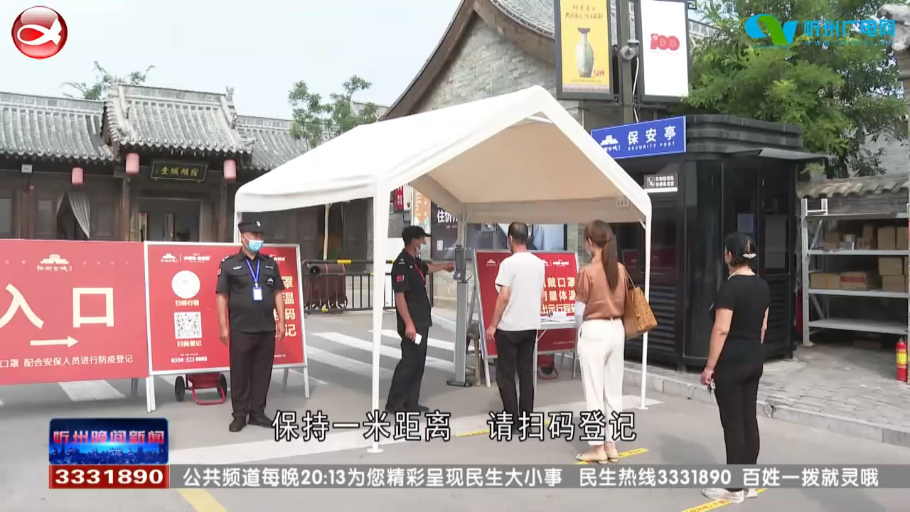 忻州古城：特色服务激活力 拉动就业促消费​