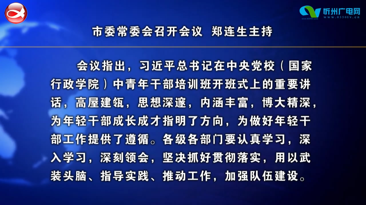 忻州新闻(2021.09.11)