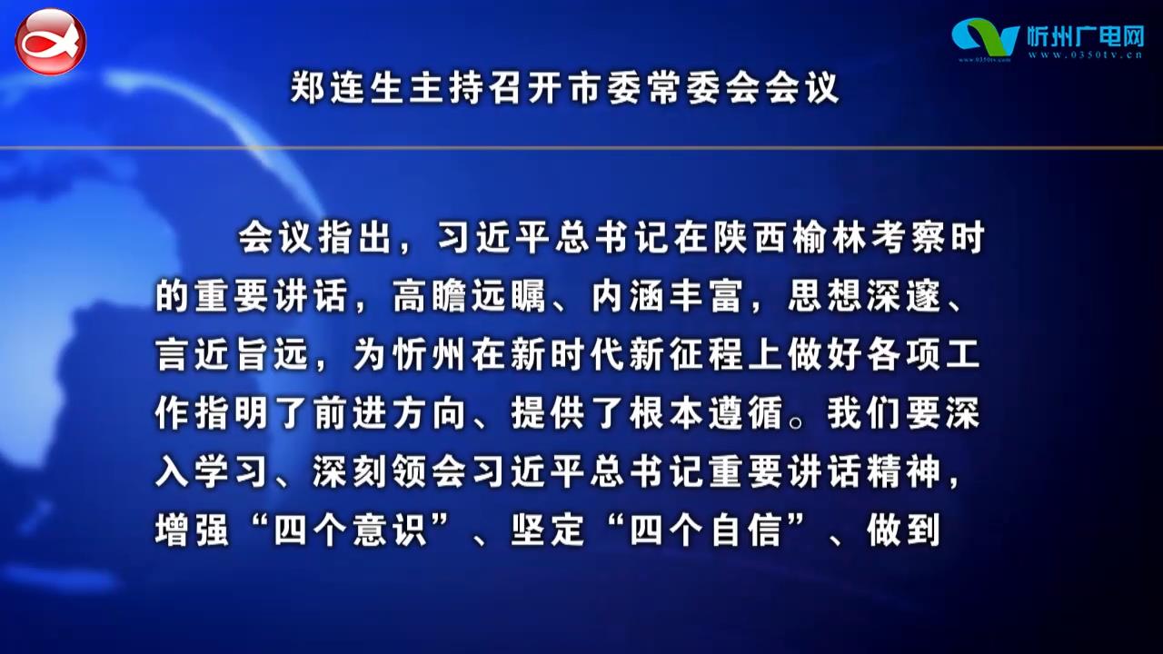 忻州新闻(2021.09.20)