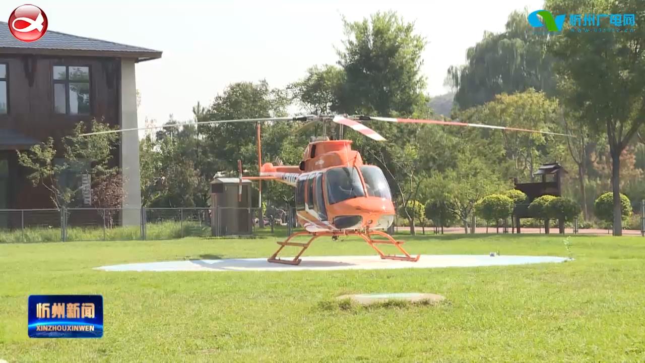 国庆期间云中河房车营地推出直升机观光体验项目​
