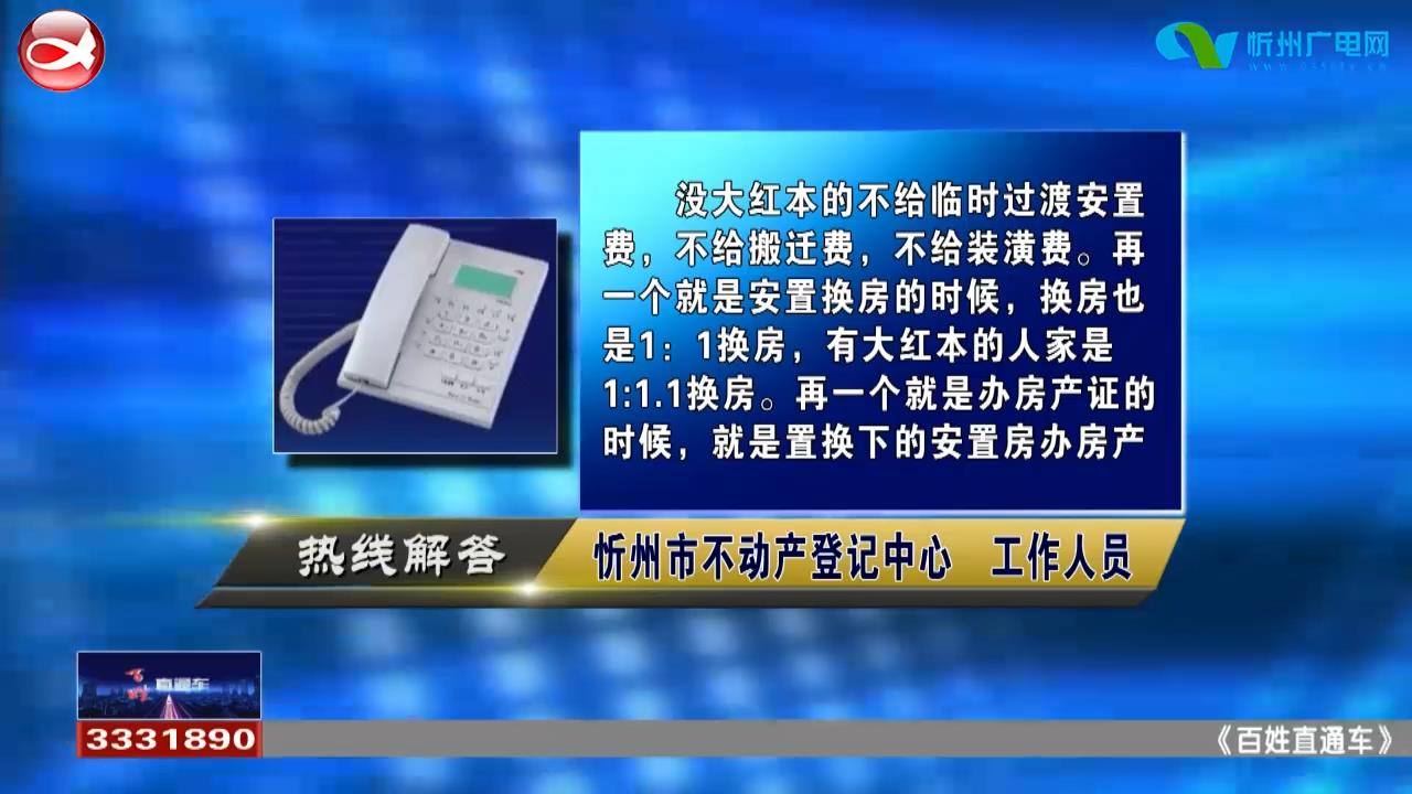 民声热线：1.有大红本和没有大红本拆迁有区别吗?2.雁门三期房产证什么时候能办下来?​