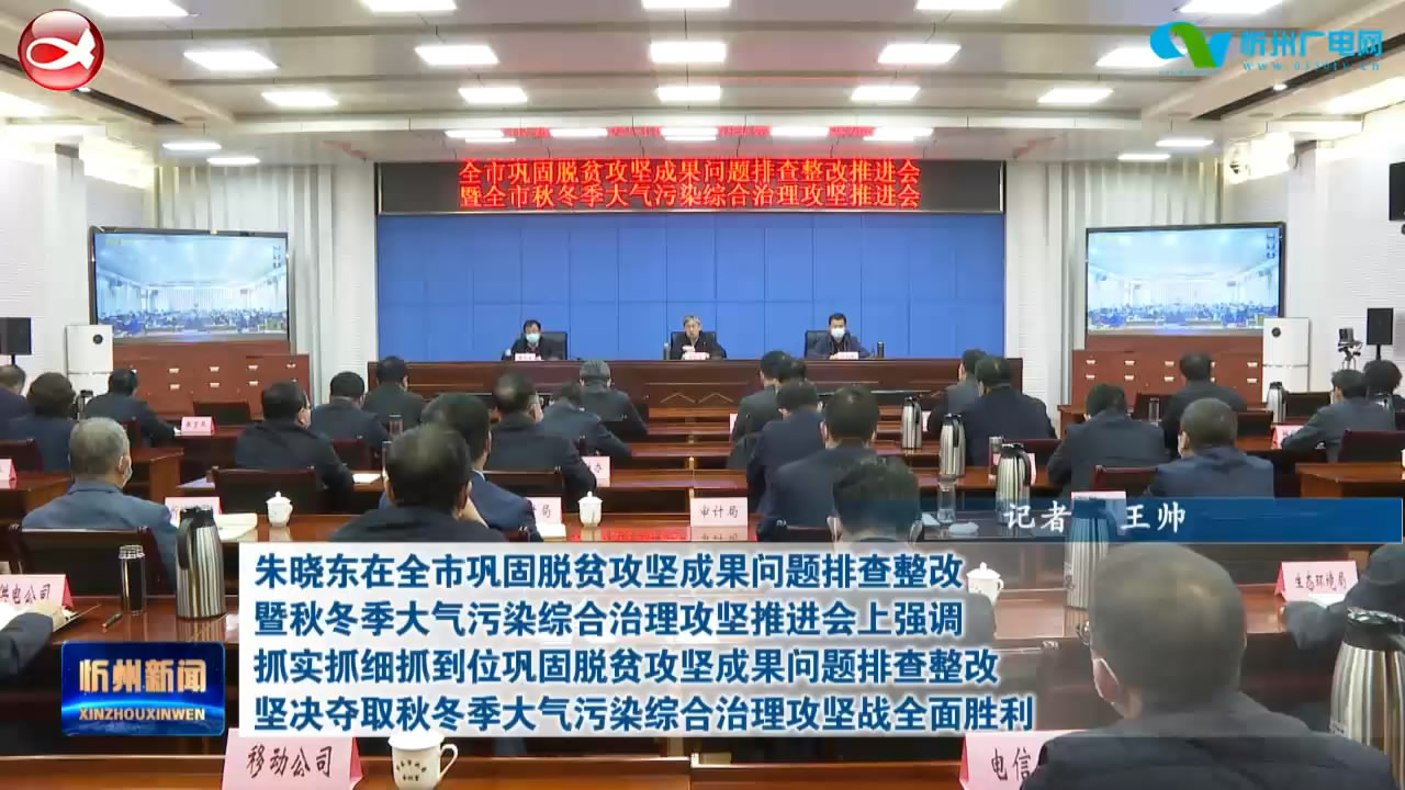 忻州新闻(2021.11.03)