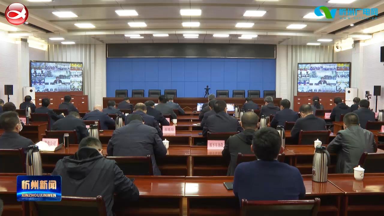 我市收听收看省政府党组扩大会议暨全省政府系统学习贯彻省第十二次党代会精神会议