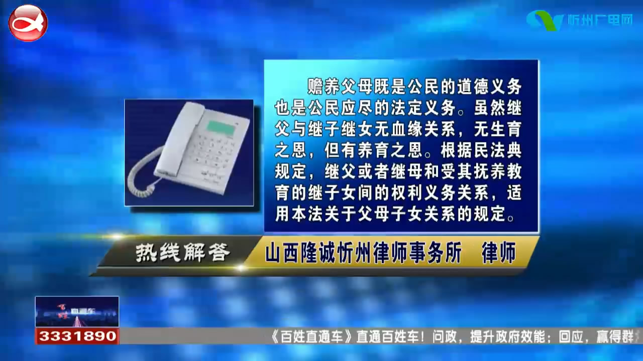 民声热线：1.继父与生母离异 继子女有赡养的义务吗?2.国庆放假期间加班 单位应该给加班费吗?​