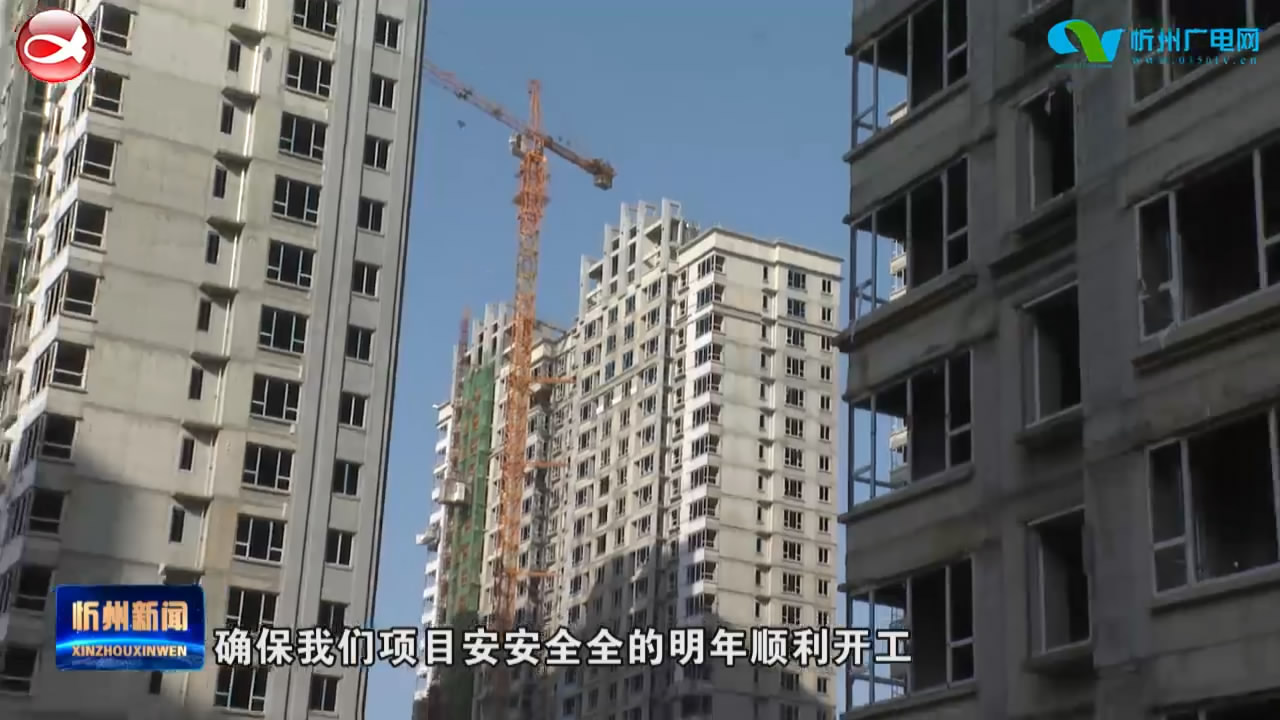 来自城区基础设施市政重点工程的报道：雁门小区(三期)棚户区改造安置房项目开始室内管道安装施工 ​