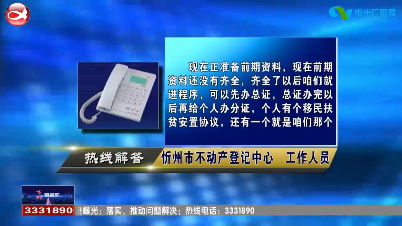 民声热线：1.怡居苑移民搬迁房如何办理房产证?2.准备买房，住房公积金的余额能提取多少?需要些什么资料?​