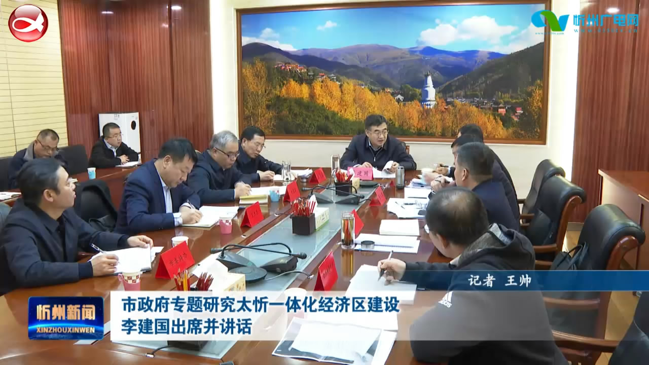 忻州新闻(2021.12.20)