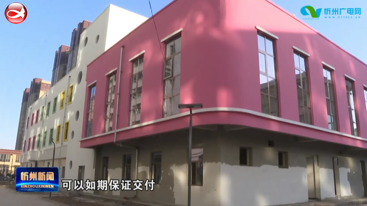 城中村棚户区改造安置房二期配建幼儿园项目顺利推进​